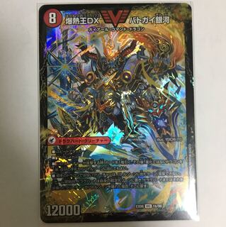 バトガイ刃斗/バトガイ銀河