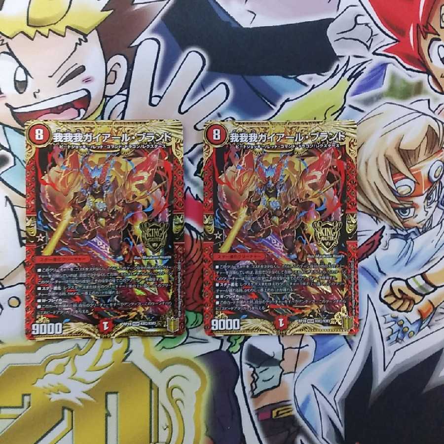 【最安値】我我我ガイアール・ブランド