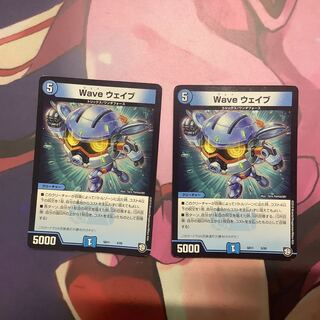 waveウェイブ 2枚