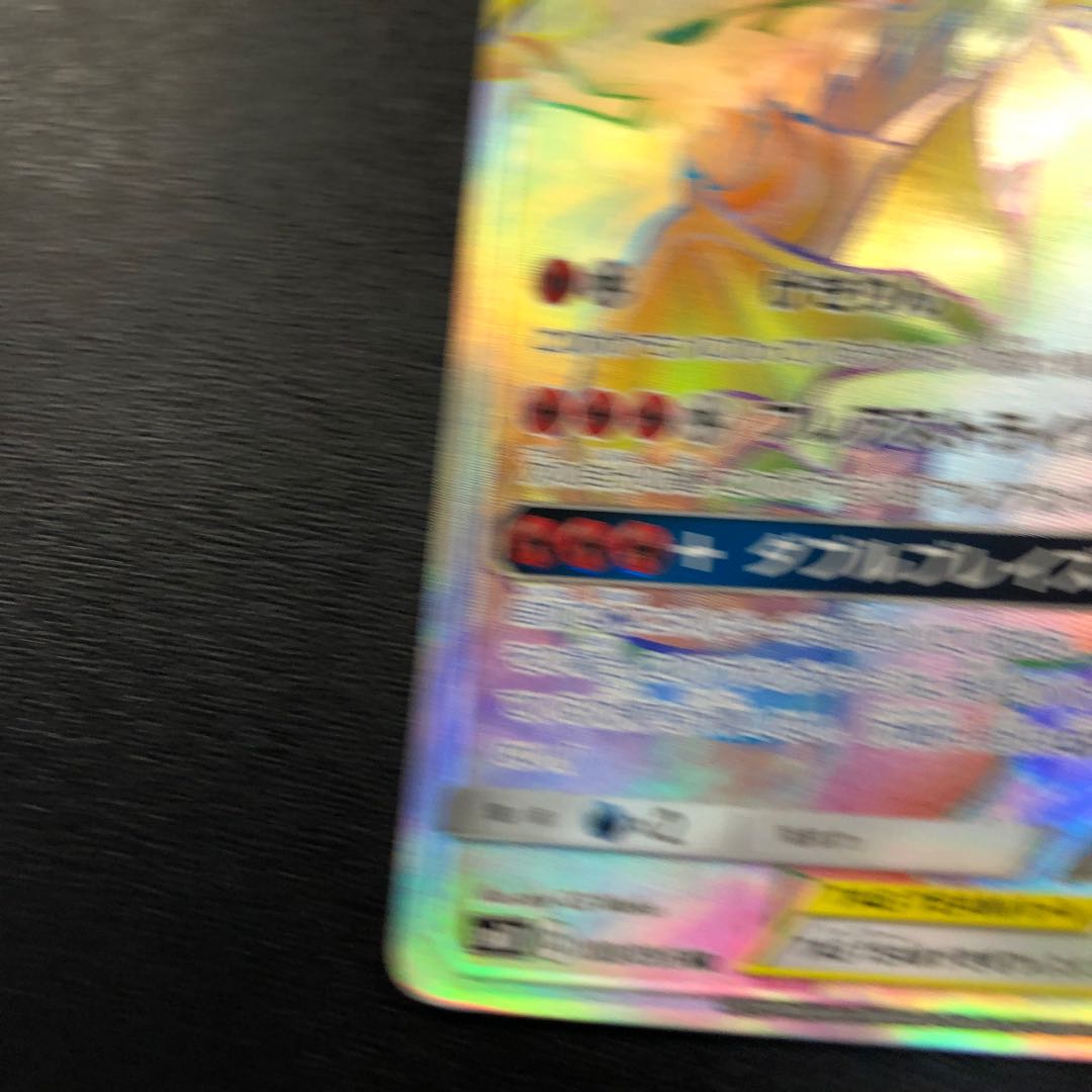 Reshiram & CharizardGX HR