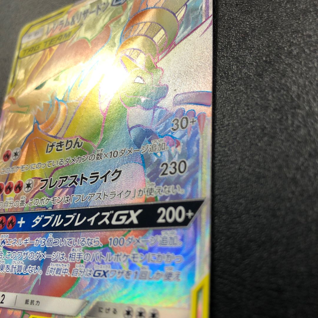 Reshiram & CharizardGX HR