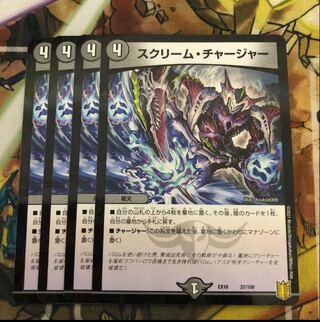 Scream Charger, set of 4