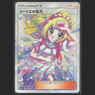 リーリエの全力【ニアミント】SR/管理:MP0153