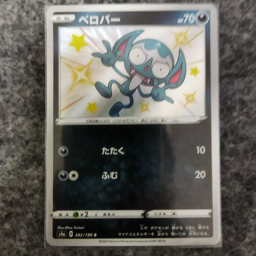 ★送料込み★ベロバー