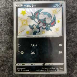 ★送料込み★ベロバー