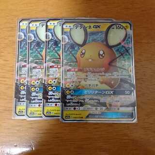 デデンネgx デデンネGX 4枚