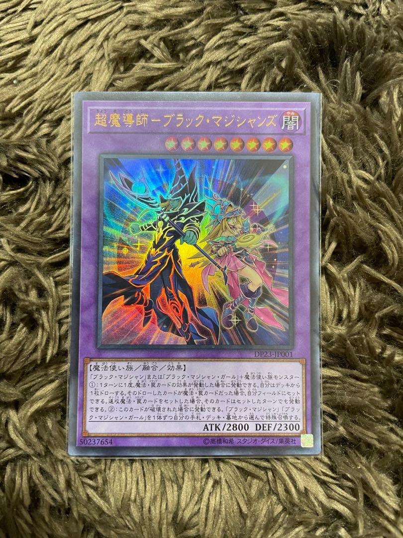 超魔導師-ブラック・マジシャンズ ウルトラレア