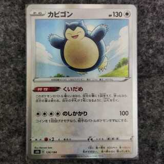 ★送料込み★カビゴン