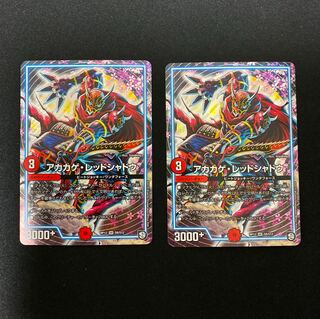 アカカゲレッドシャドウ