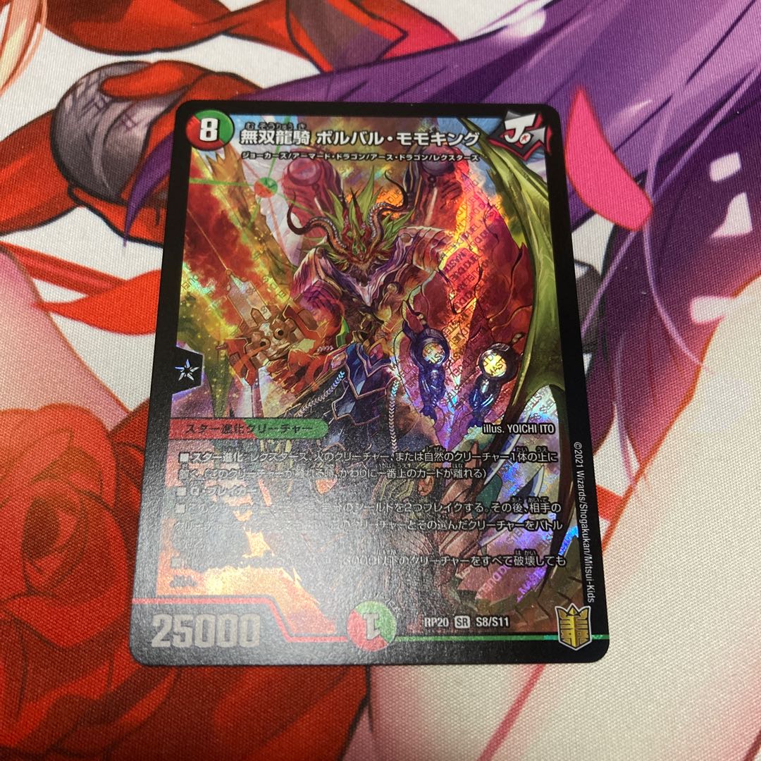 無双龍騎 ボルバル・モモキング 1枚