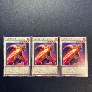 焔聖騎士導-ローラン