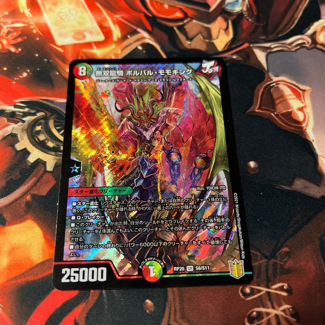 無双龍騎ボルバル・モモキング