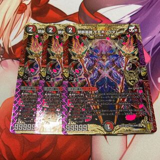禁断英雄 モモキングダムX 3枚