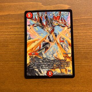 ジエンドオブエックス