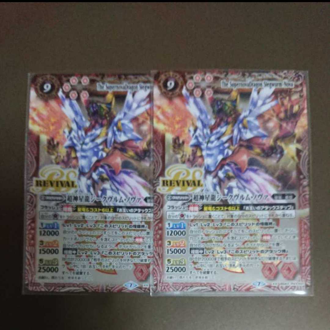 超神星龍ジークヴルムノヴァ(BSC36収録)【XX】2枚