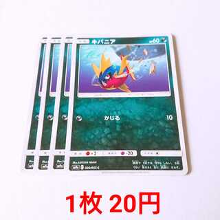 キバニア 4枚 C 026/055 SM9a ナイトユニゾン