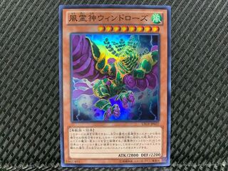 【ぽぽたん】遊戯王  -803   風霊神ウィンドローズ スーパー