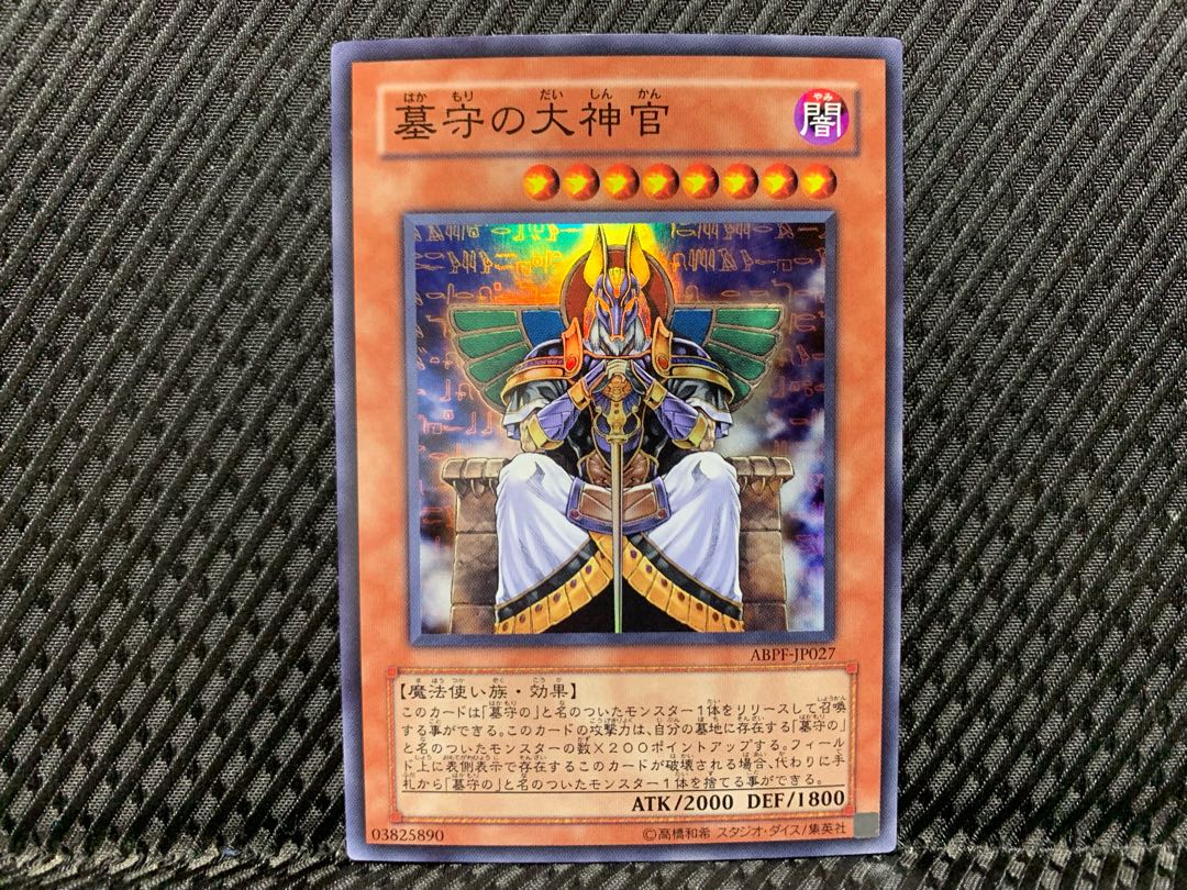 [Popotan] Yu-Gi-Oh! -2656 Gravekeeper's Visionary Super
