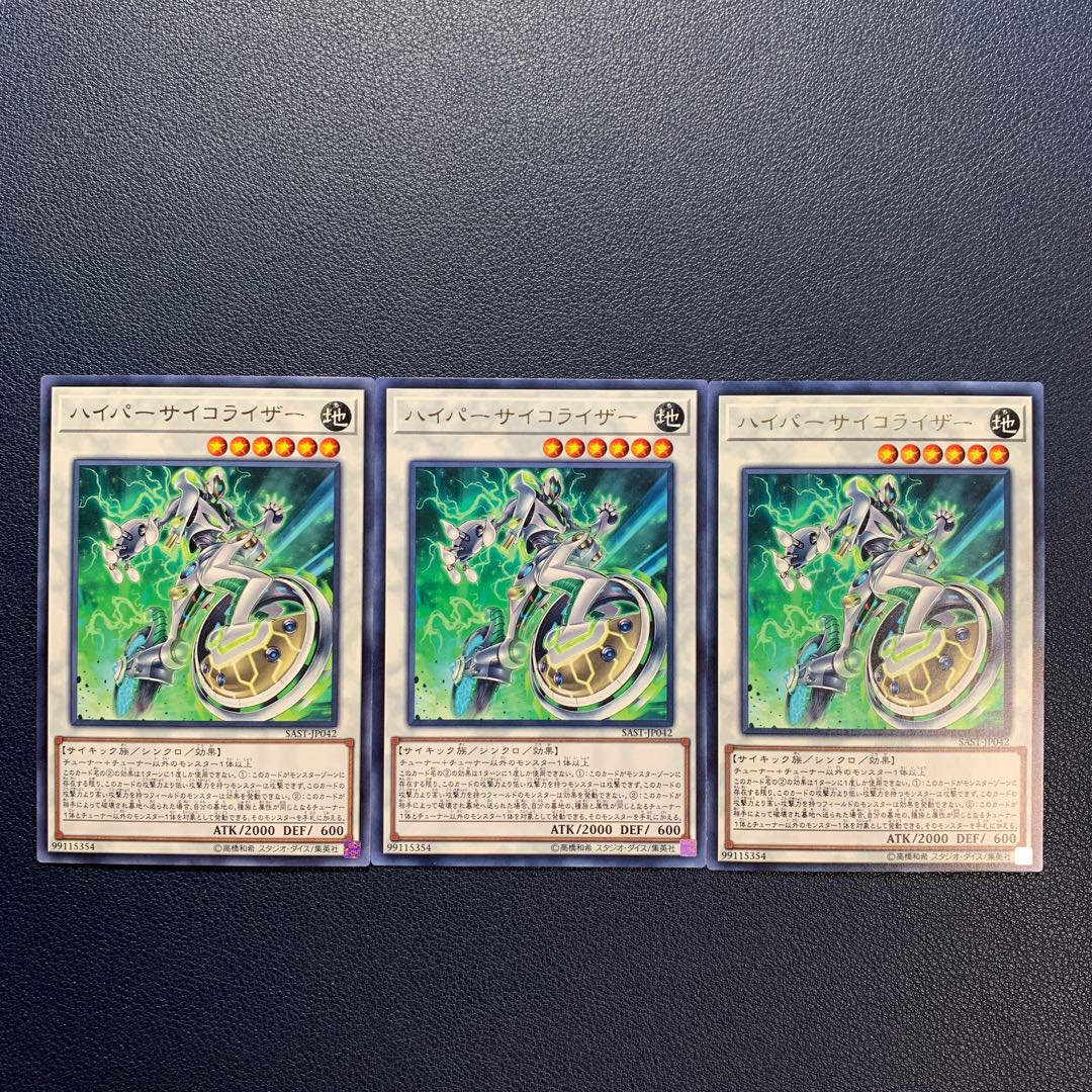 ハイパーサイコライザー