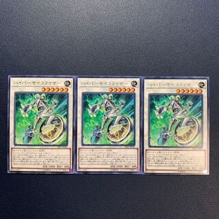 ハイパーサイコライザー