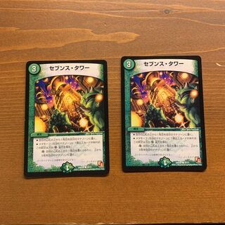 セブンスタワー