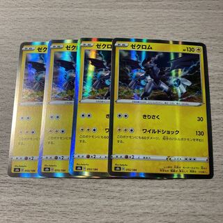 【特価】ゼクロム 4枚セット