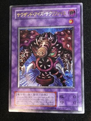 遊戯王 サウザンド・アイズ・サクリファイス　レリーフ