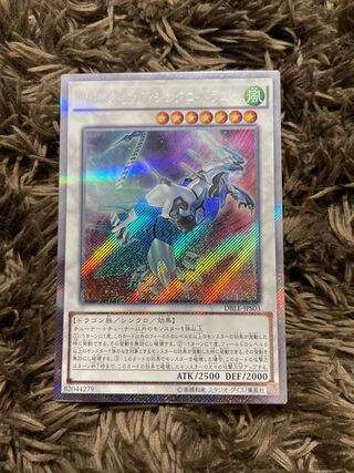 クリアウィング・シンクロ・ドラゴン パラレル エクストラシークレットレア