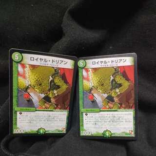 ロイヤル・ドリアン