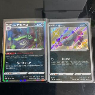 ドガースSレア　ガラルマタドガス　ミラーレアセット