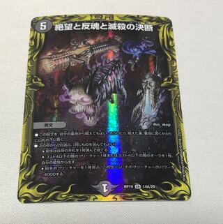 絶望と反魂と滅殺の決断　A