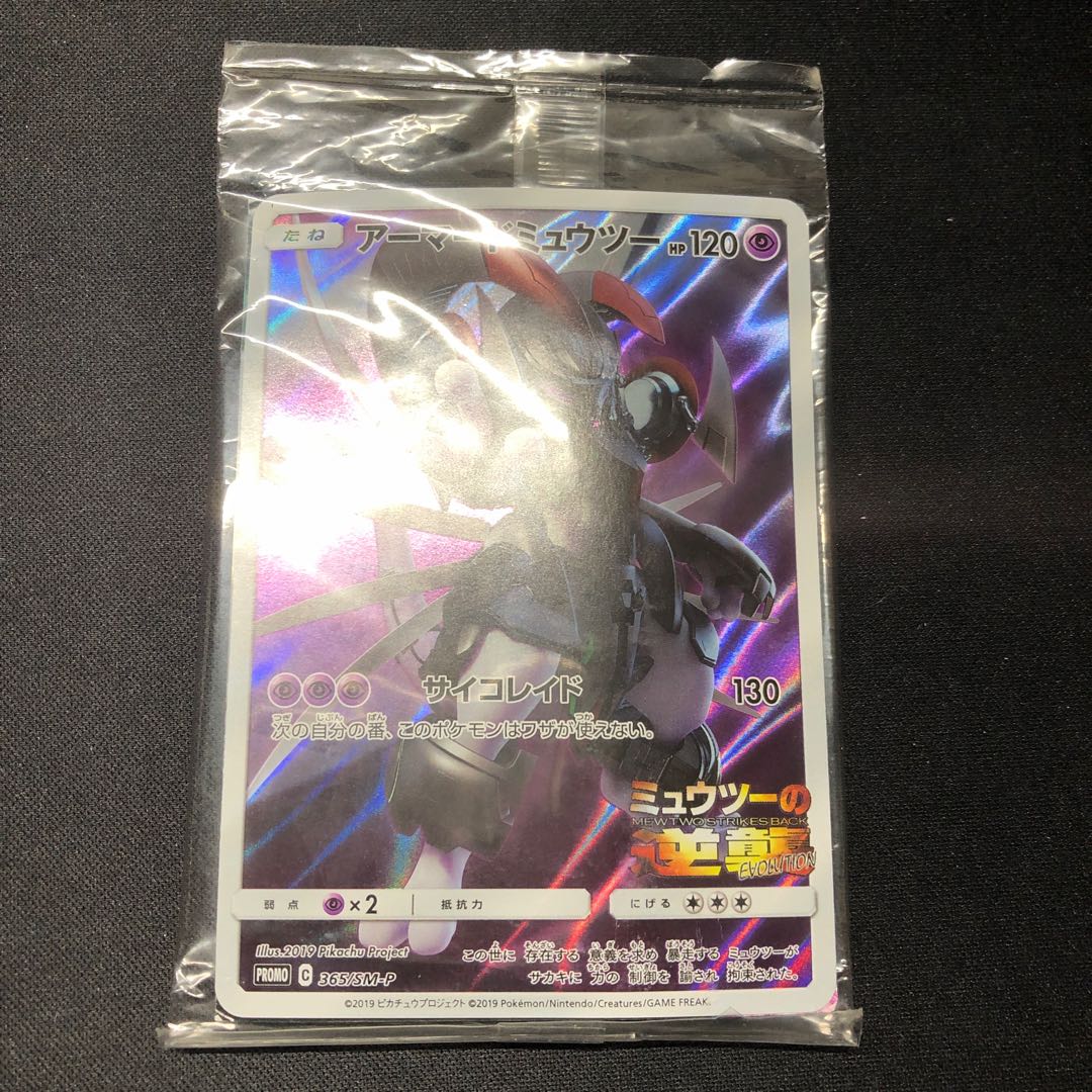 アーマードミュウツー 未開封 1枚