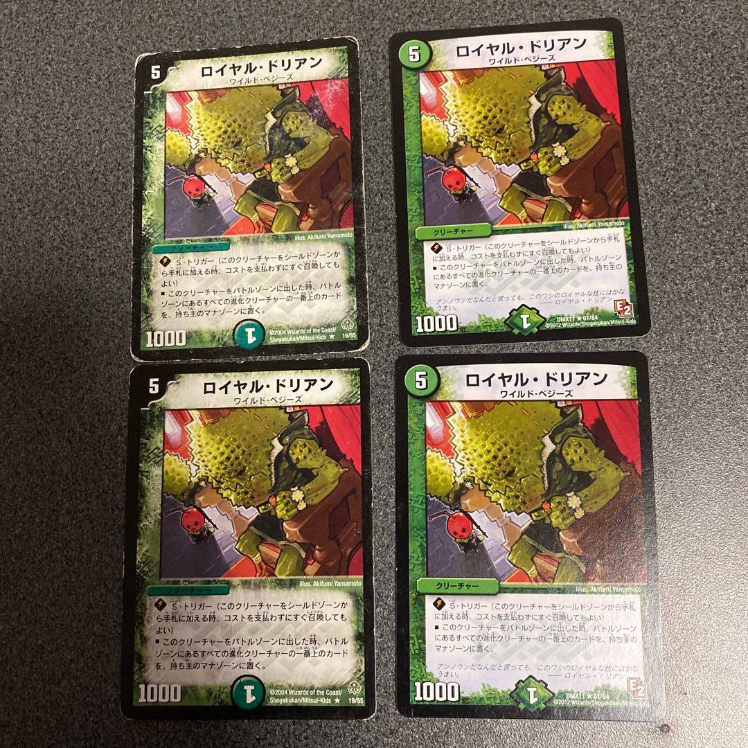 ロイヤル・ドリアン