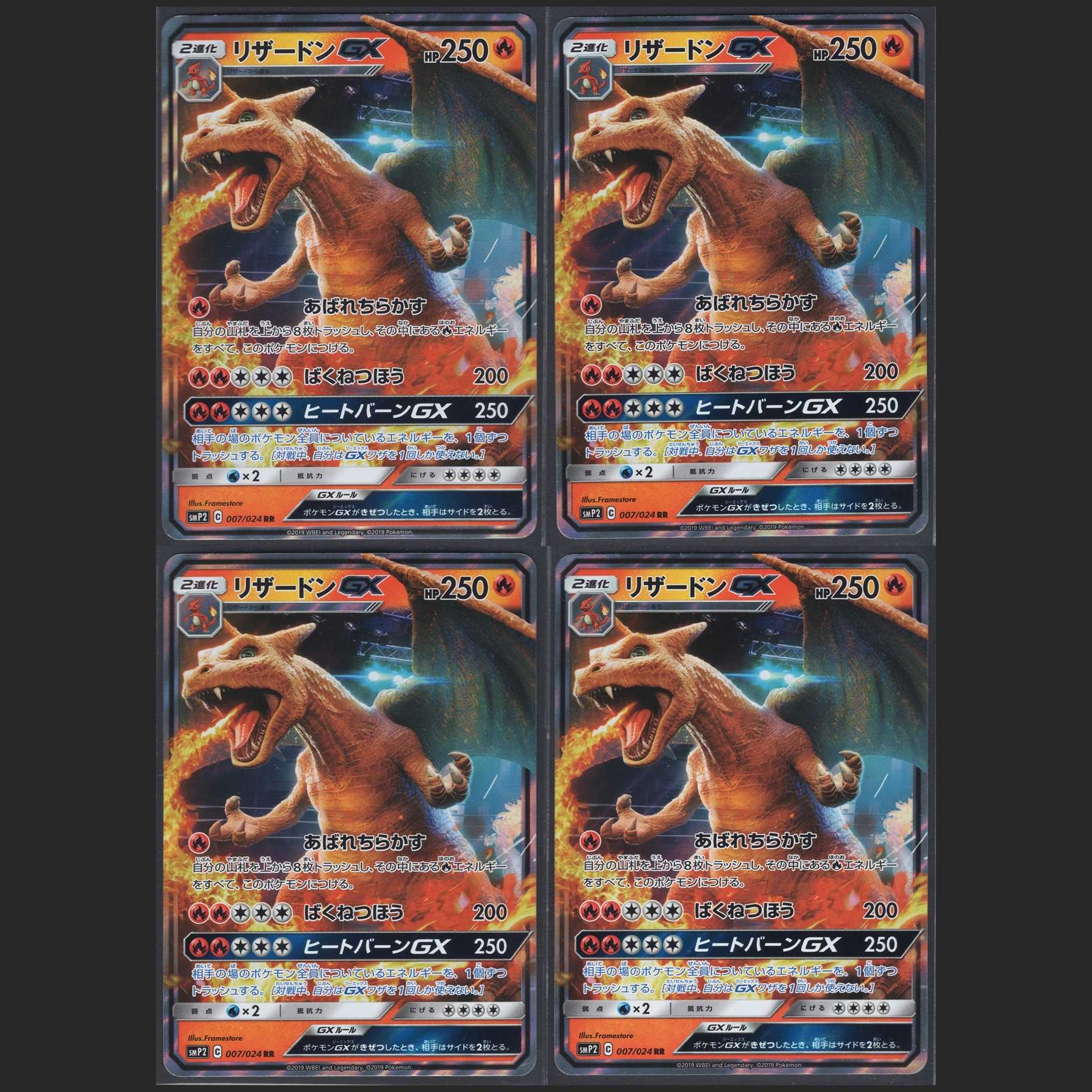 CharizardGX [Excellent] RR 4-card set / Management: MP0158 4枚