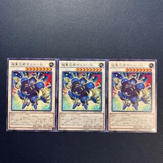 超重忍者サルト-B