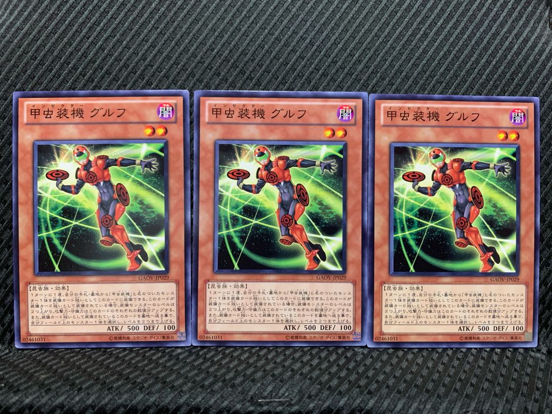 【ぽぽたん】遊戯王  10561  甲虫装機 グルフ ノーマル  ３枚