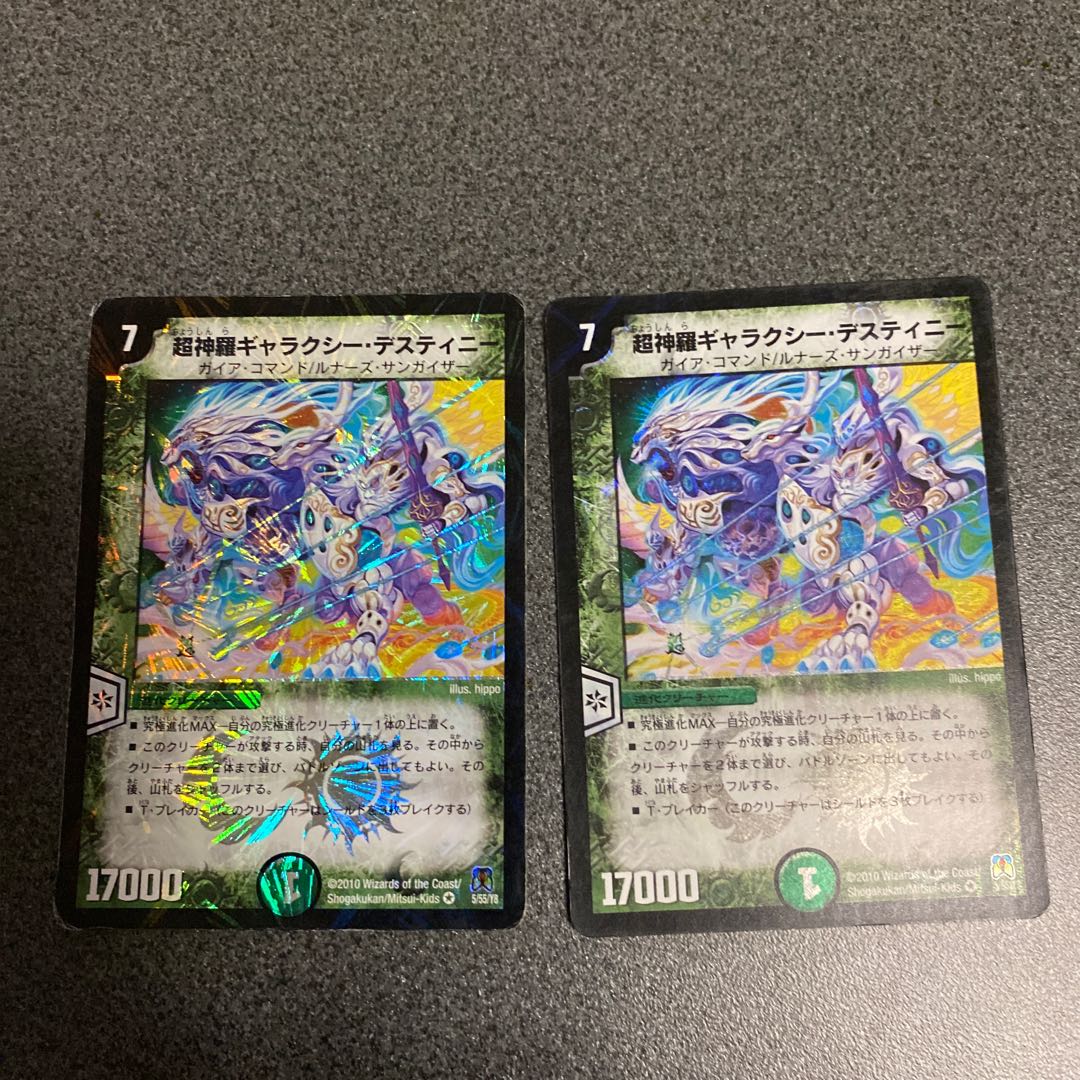 超神羅ギャラクシー・デスティニー