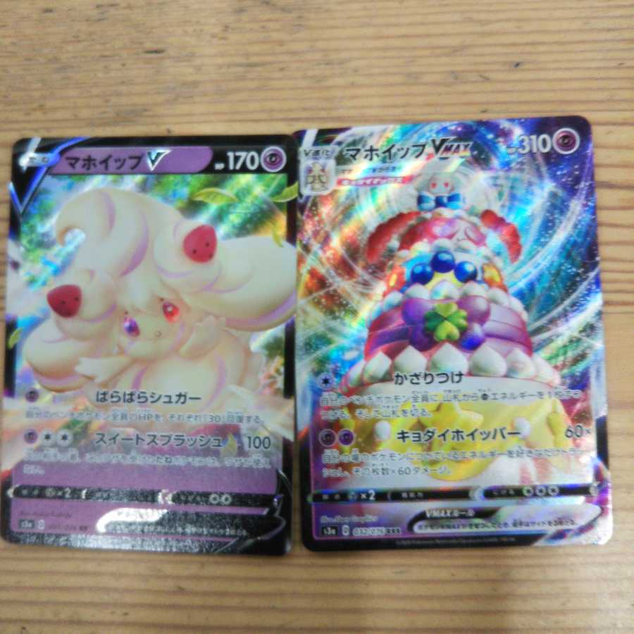 マホイップVMAX&Vセット