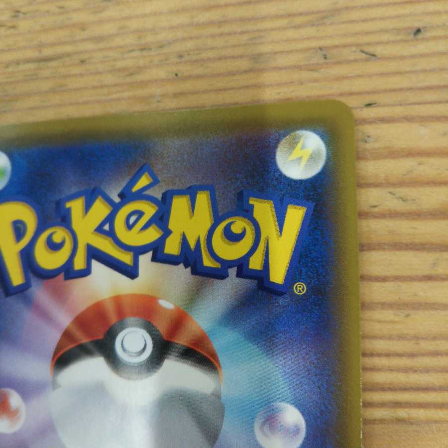 マホイップVMAX&Vセット