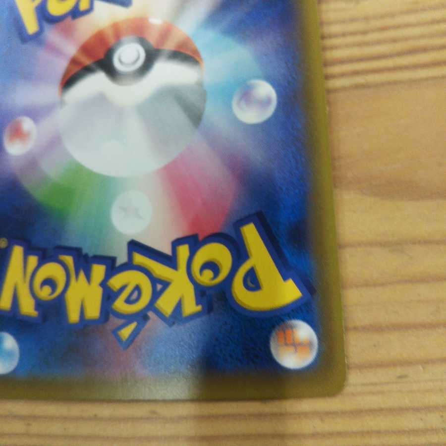 マホイップVMAX&Vセット