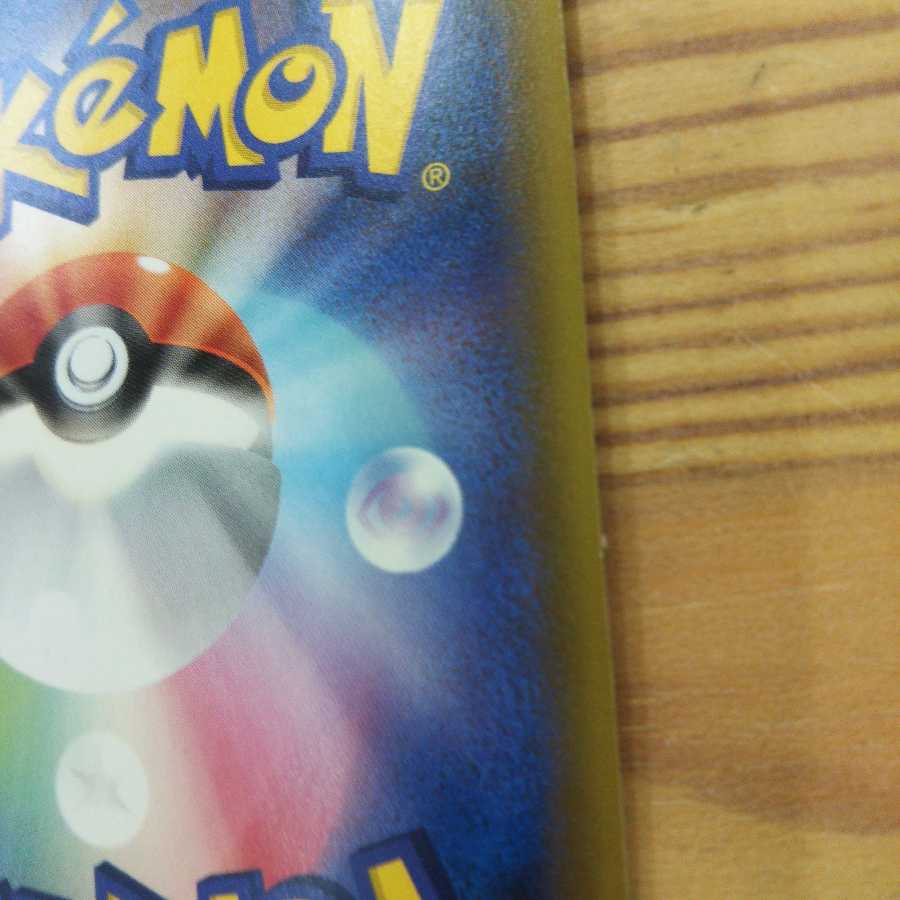 マホイップVMAX&Vセット