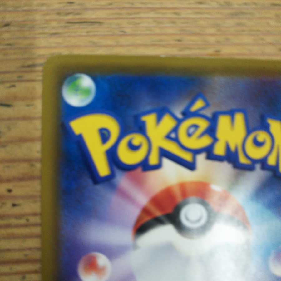 マホイップVMAX&Vセット