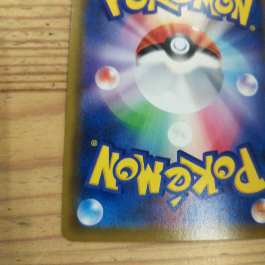 マホイップVMAX&Vセット