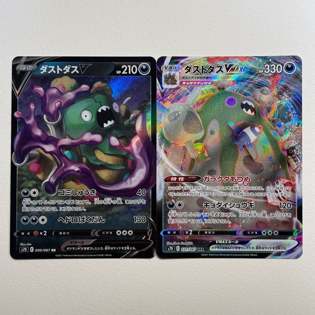 ダストダスV｜ダストダスVMAX