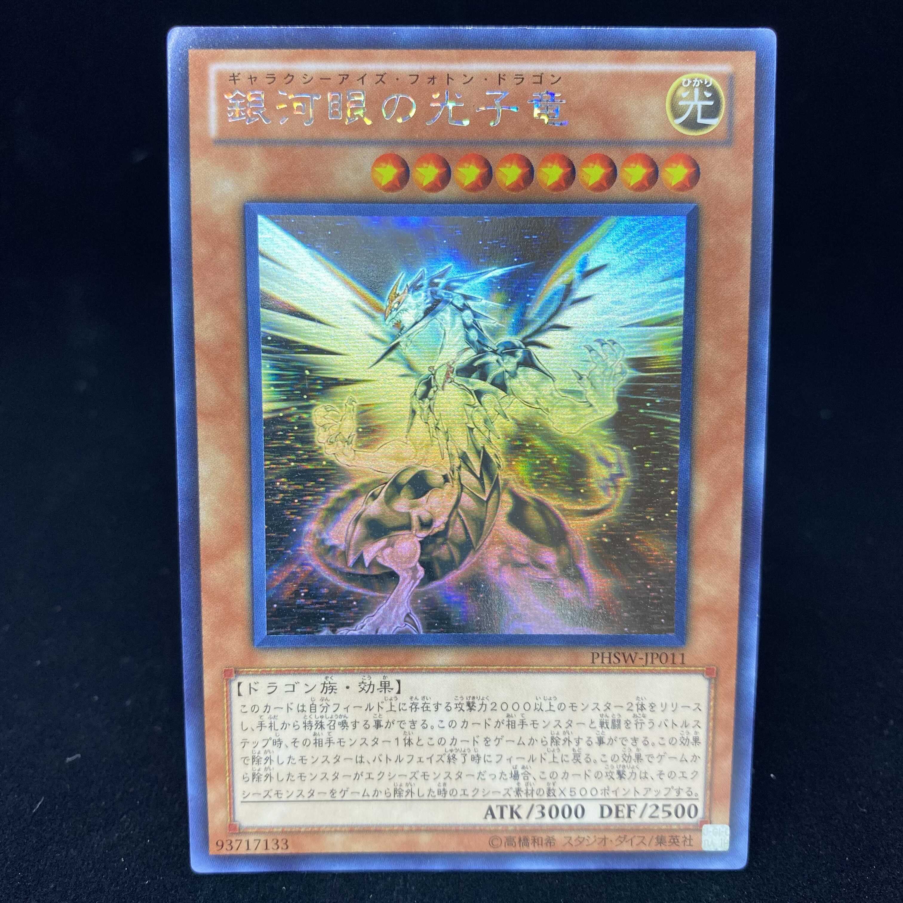 Galaxy-Eyes Photon Dragon Holographic Rare
