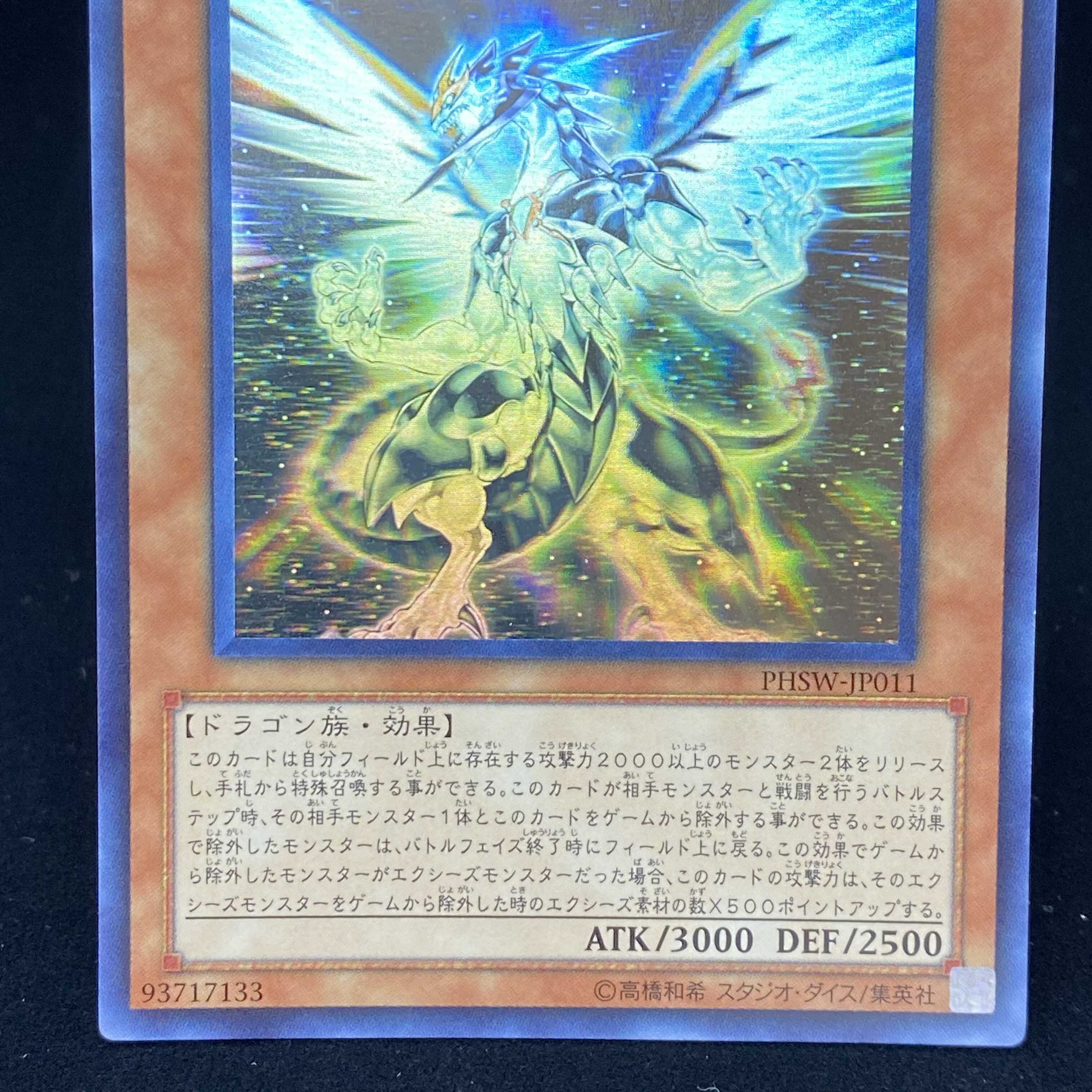 Galaxy-Eyes Photon Dragon Holographic Rare
