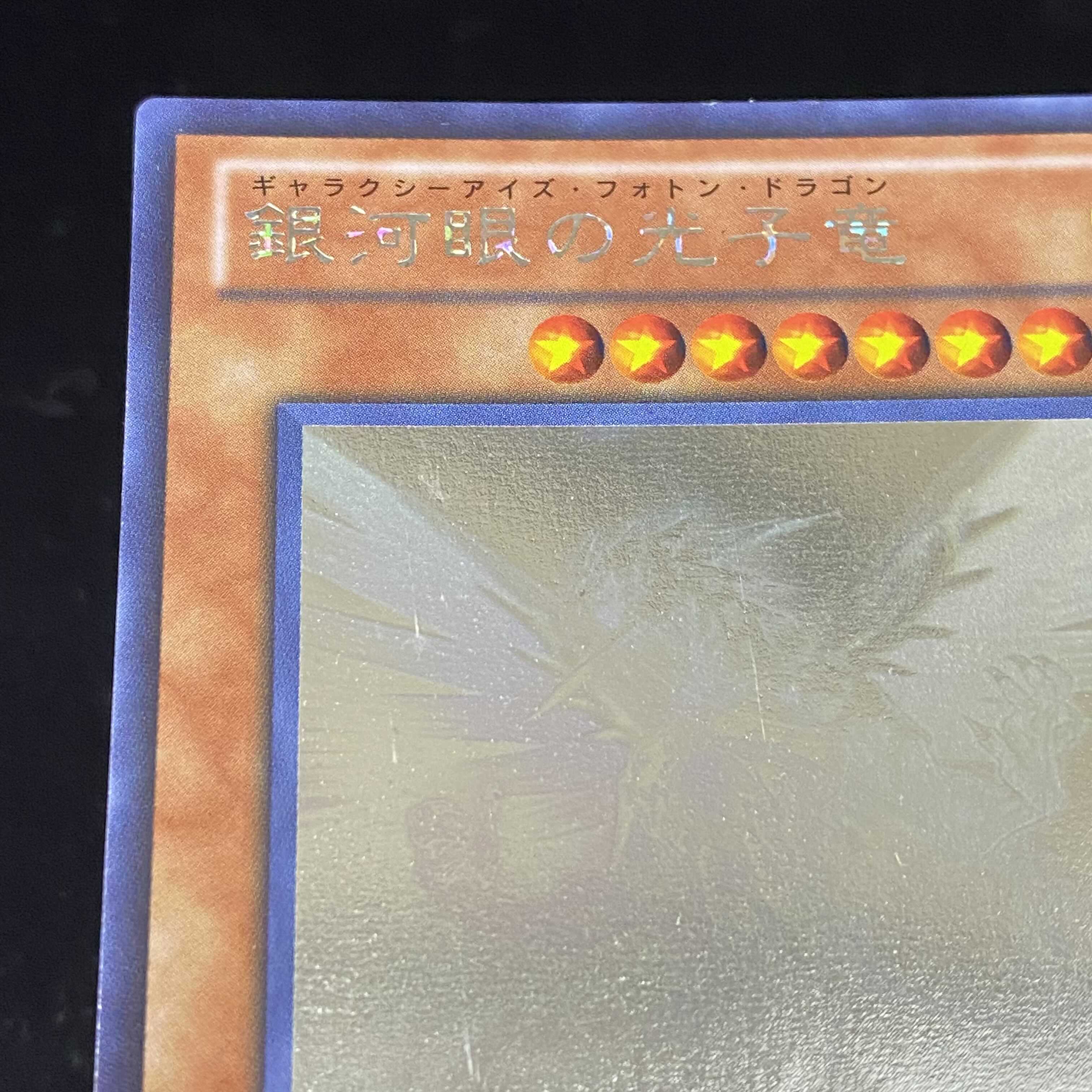 Galaxy-Eyes Photon Dragon Holographic Rare