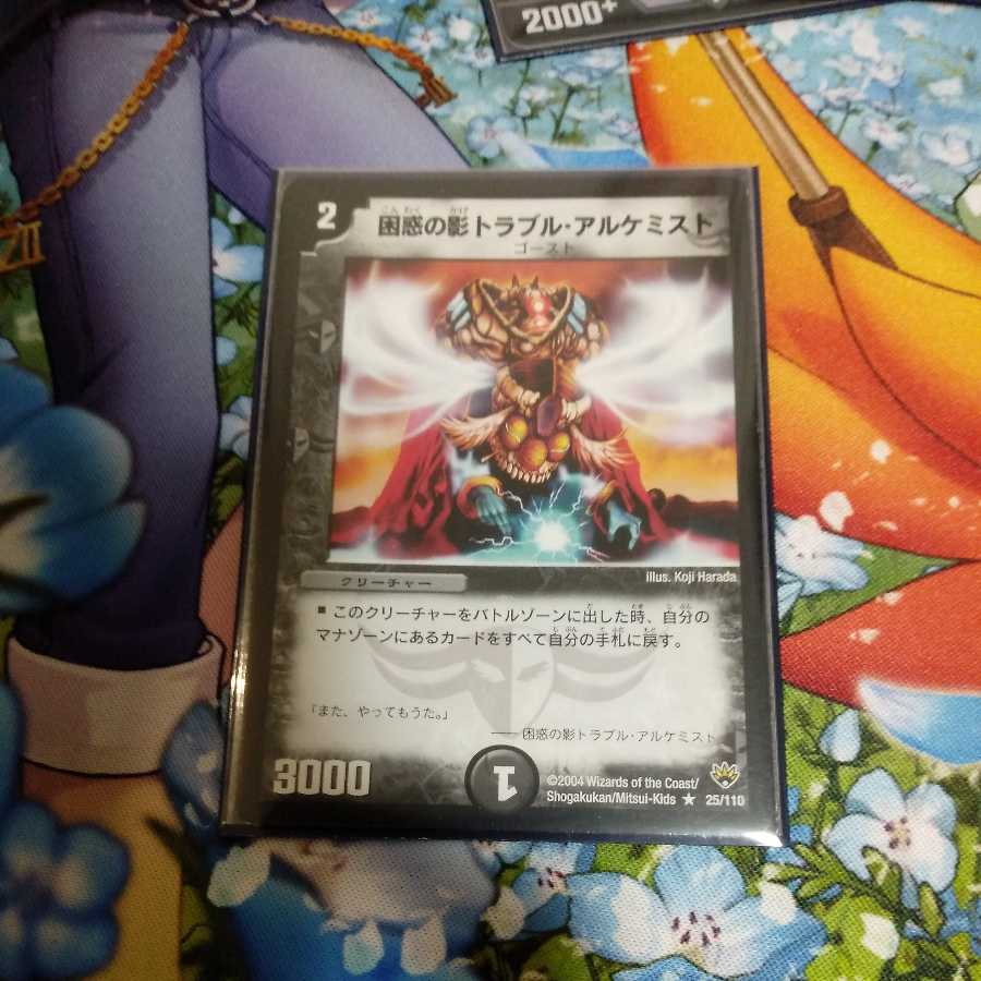 困惑の影トラブル・アルケミスト