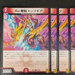 Re:奪取 トップギア C