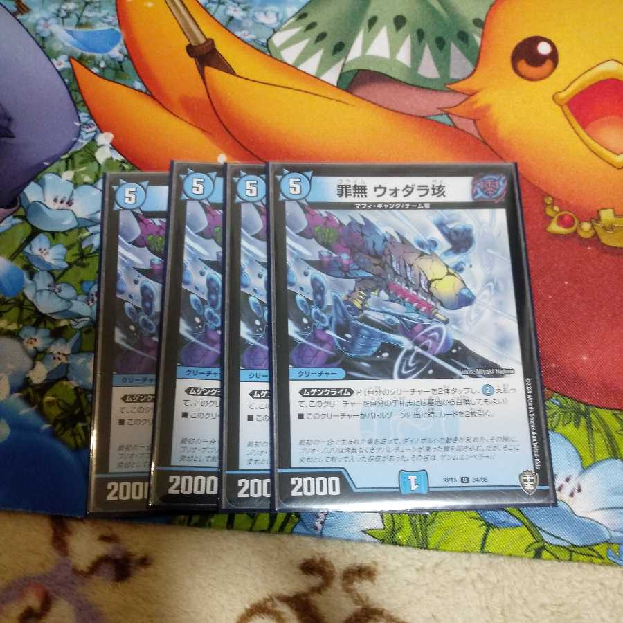 罪無 ウォダラ垓